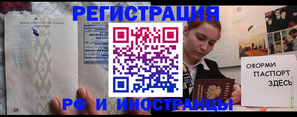 прописка иностранных граждан в Орске