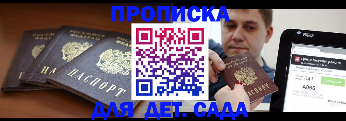 прописка гарантия в Орске