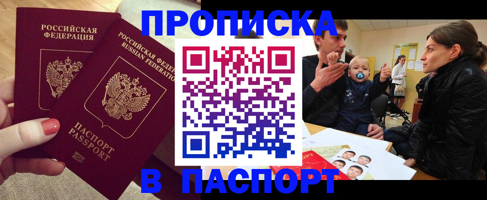 регистрация в Орске