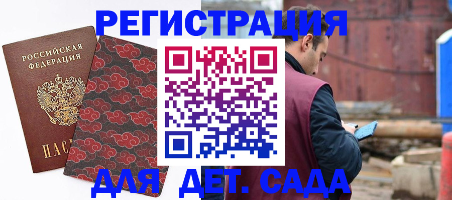 прописка поиск в Орске