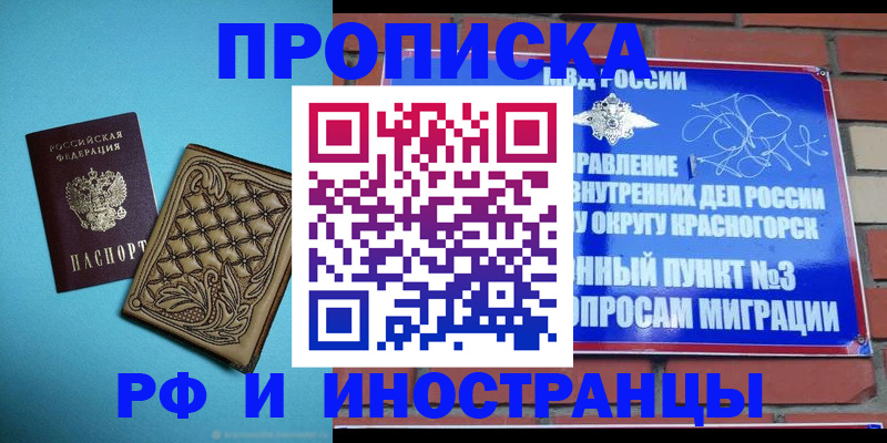 временная регистрация гарантия в Орске