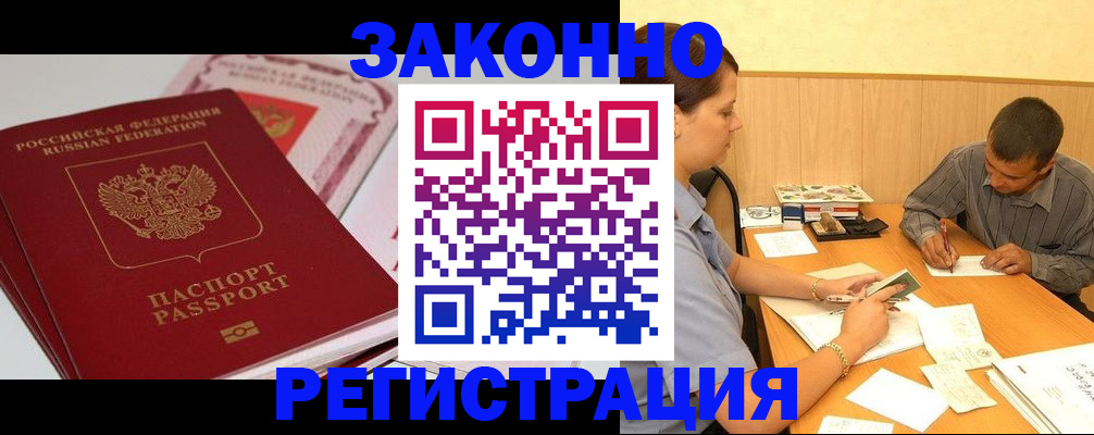 временная регистрация надежно в Орске