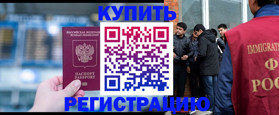 временная регистрация поиск в Орске