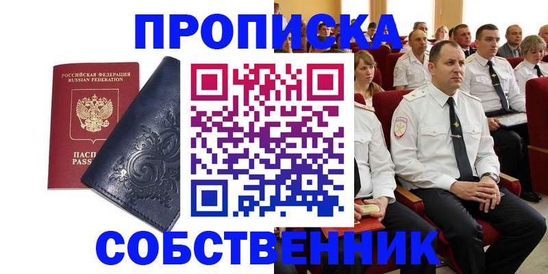 где прописаться в Орске